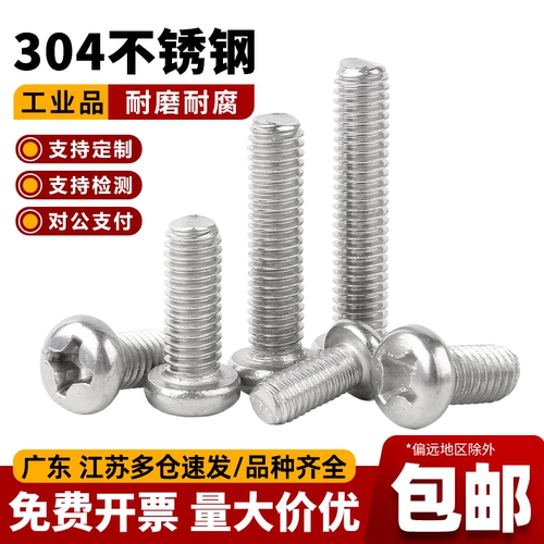 火爆回购价十字圆头螺丝免费开票