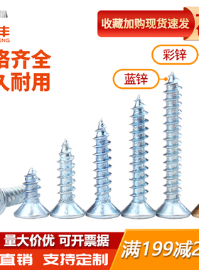 蓝锌加硬十字平头自攻螺丝沉头自攻钉KA电子小螺丝钉M4M5M6