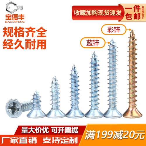 【全网热销】加硬十字平头自攻钉