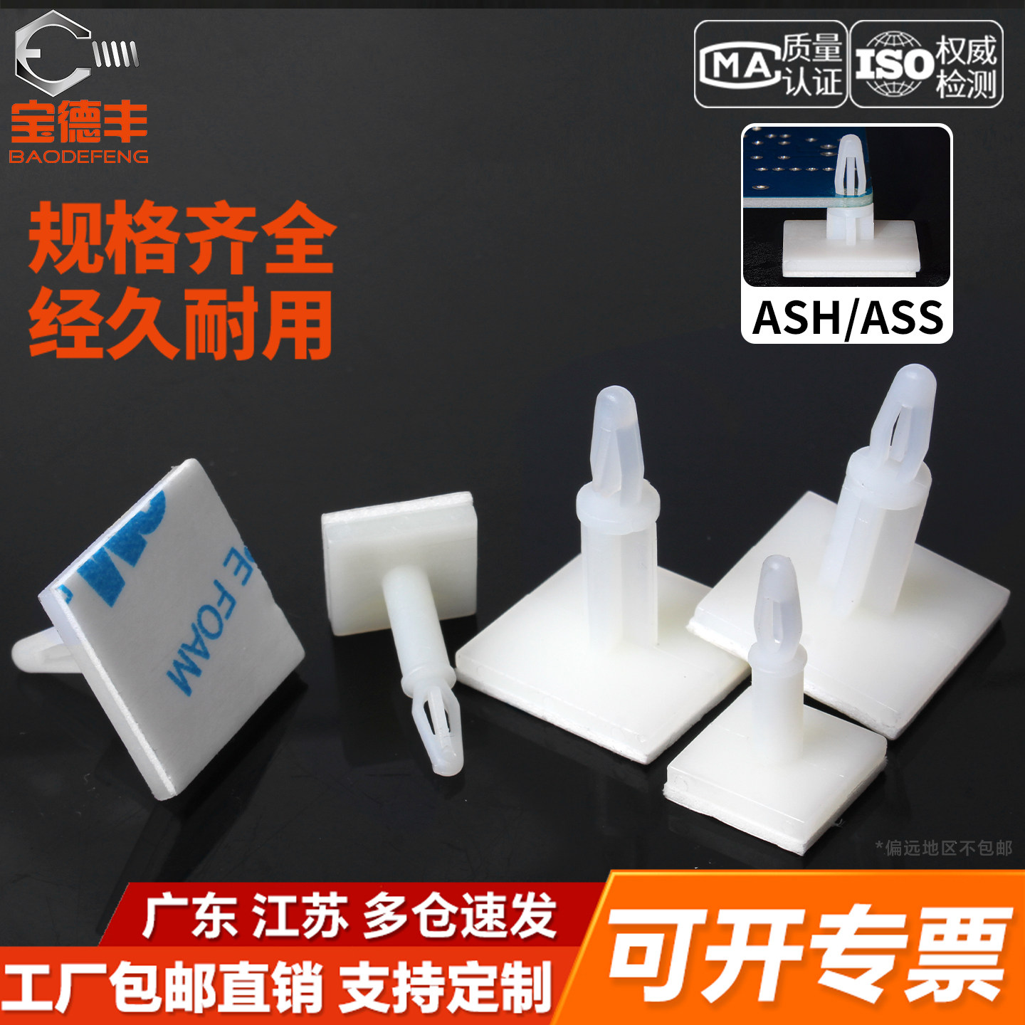 【可开发票】粘贴支撑隔离固定座