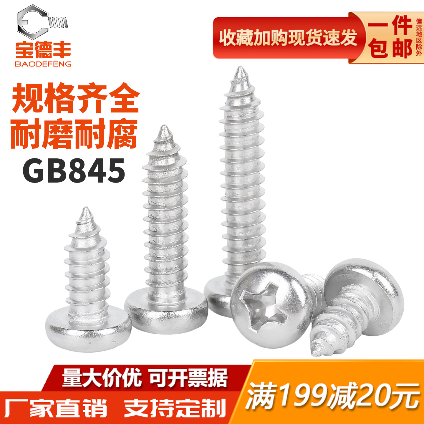 【可开专票】十字圆头自攻螺钉