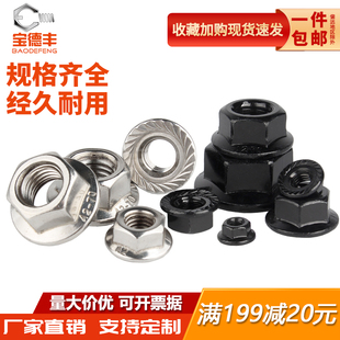 304不锈钢法兰螺母六角防松螺丝带垫细牙防滑螺帽M4M5M6M8M10M12