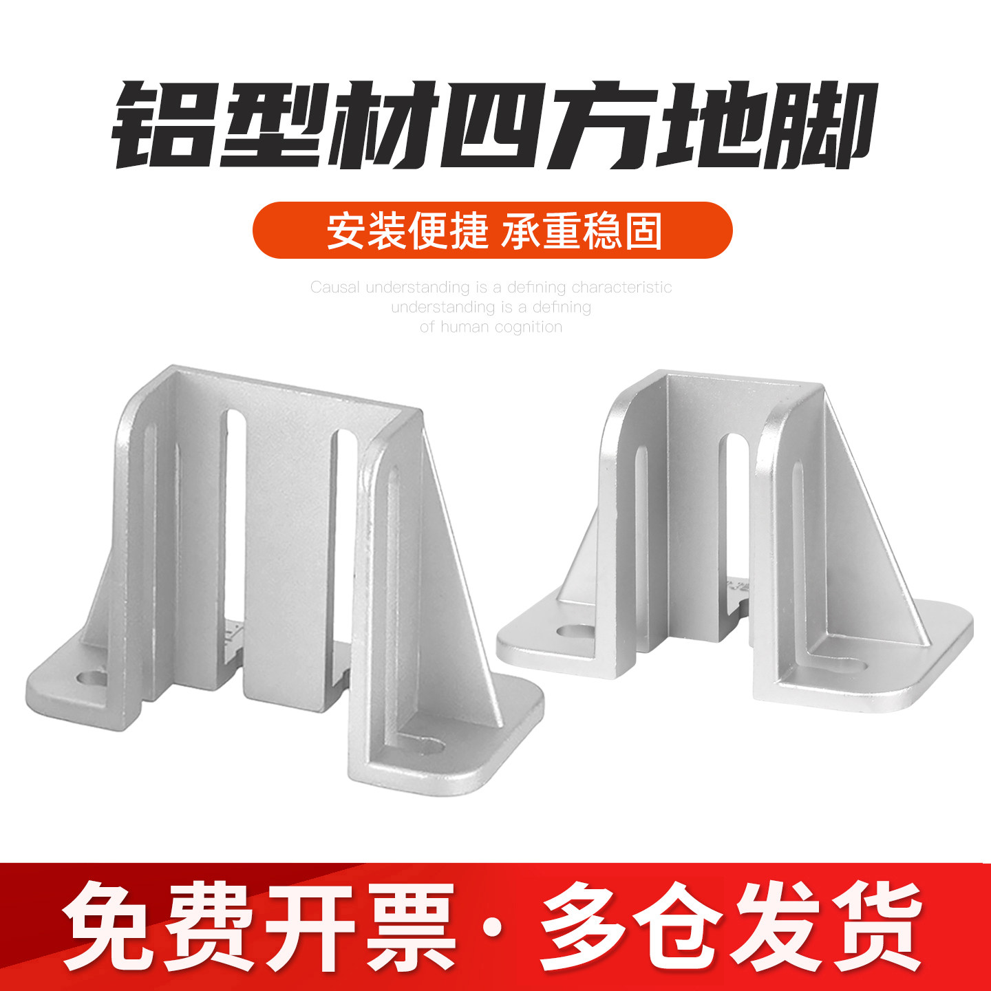 【可开发票】四方地脚固定座脚座