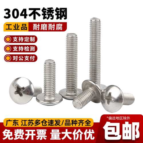 【可开发票】大扁头螺丝