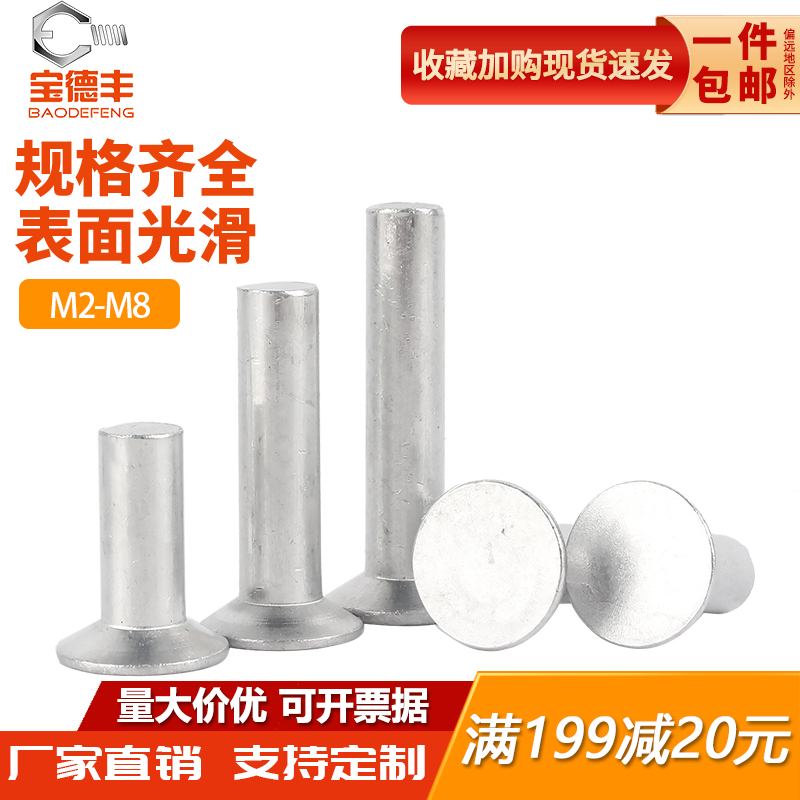 平头铝铆钉宝德丰厂家直销