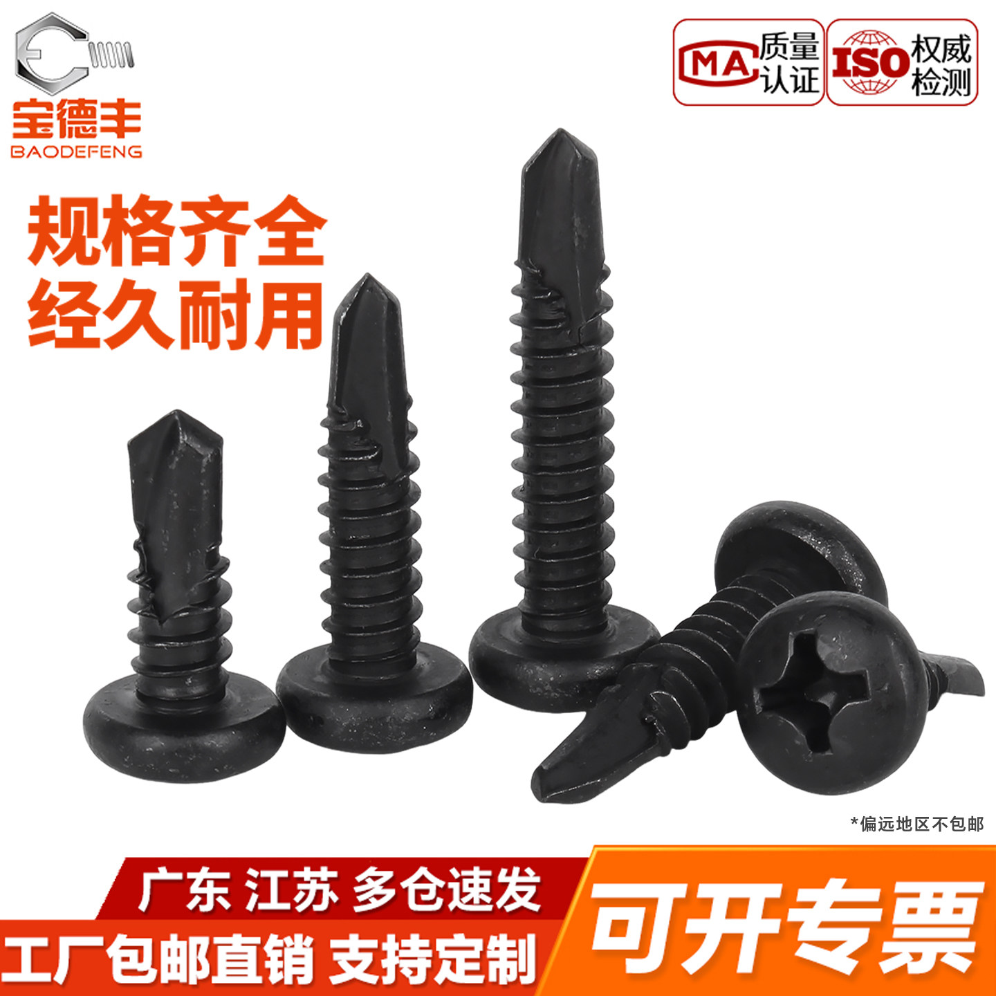 【好货推荐】十字圆头钻尾自攻