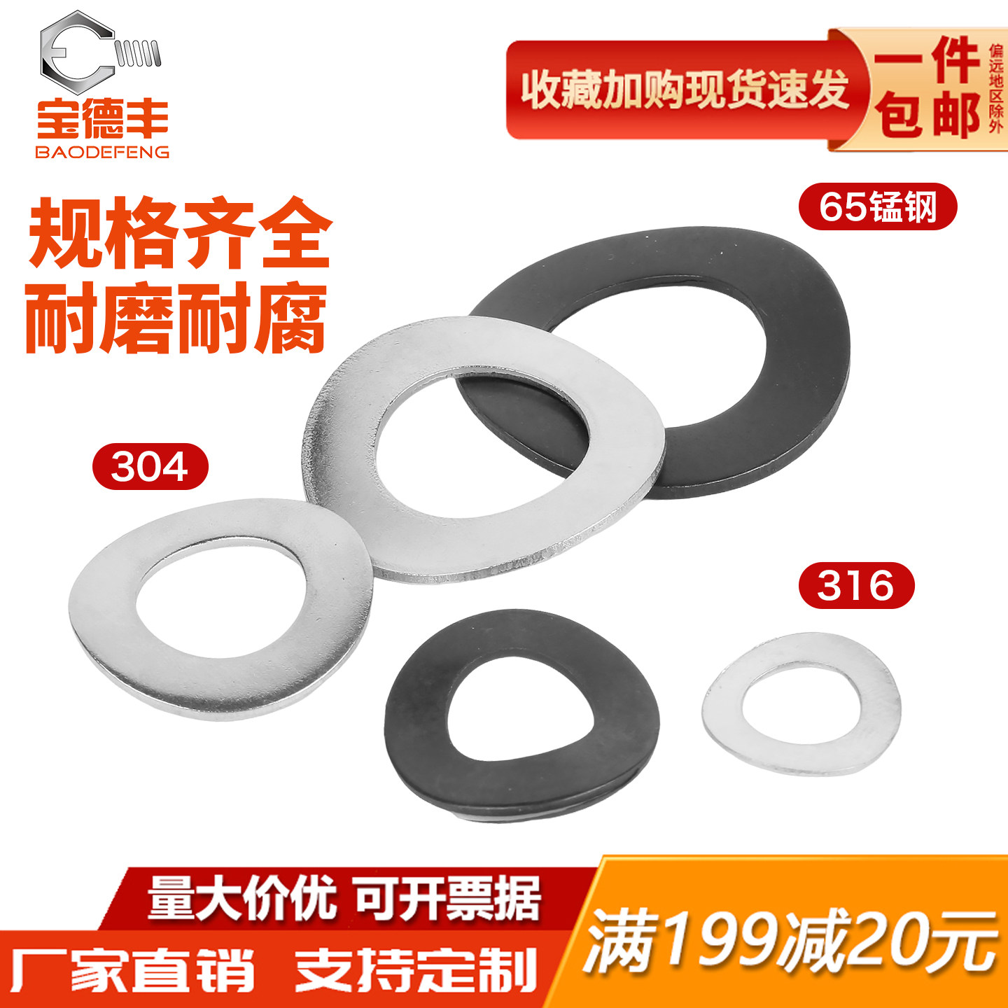 【好货推荐】高强耐腐蚀波形垫圈