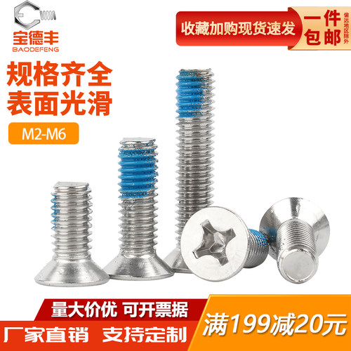 【全网热卖】点胶十字沉头螺丝