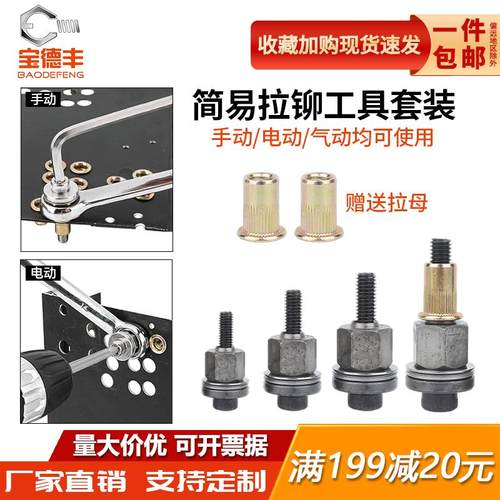 工厂促销简易拉铆工具领取五折卷