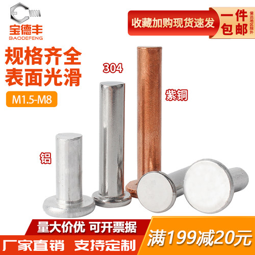 【全网热卖】平头实心铆钉