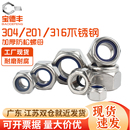 304 201不锈钢加厚防松自锁螺母316防滑锁紧螺丝帽尼龙六角螺栓帽
