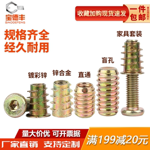內(nèi)六角家具螺絲內(nèi)外牙預(yù)埋螺母套裝 平頭螺釘鑲嵌螺帽木板床連接件