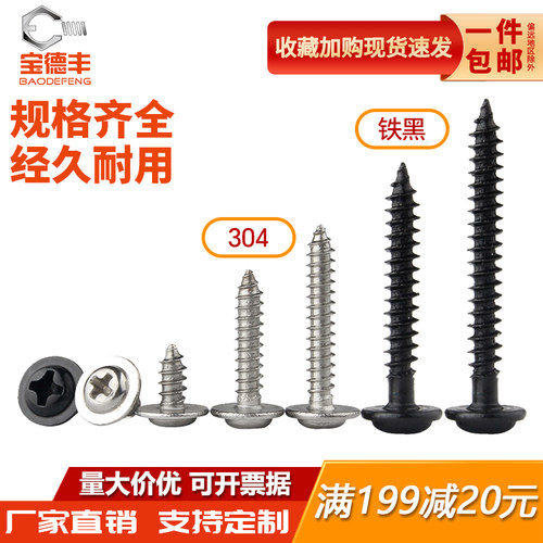 【可免费开票】圆头带垫自攻螺丝