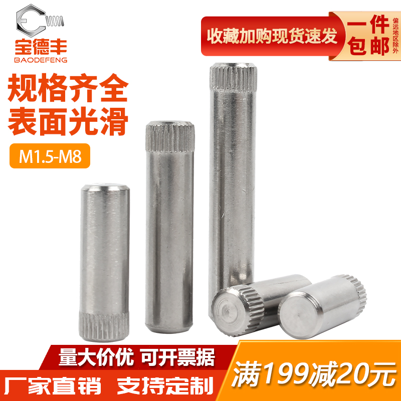 宝德丰304不锈钢滚花销厂家直销