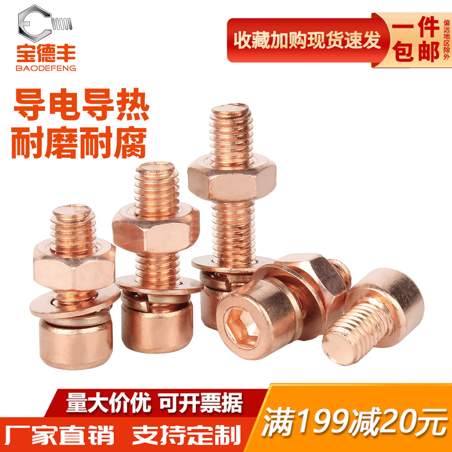 【企业采购】紫铜杯头螺丝四组合