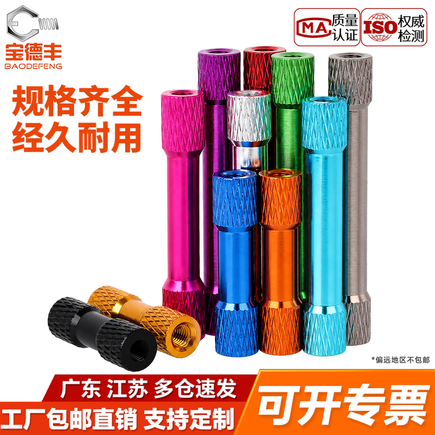 【免费专票】铝合金双头网纹螺柱