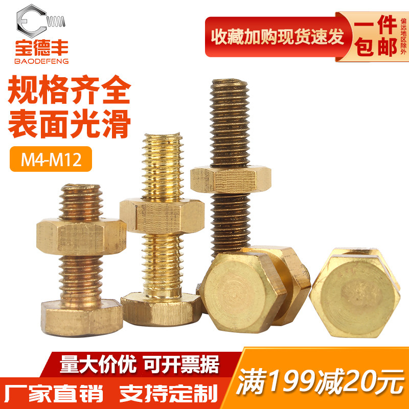 【可开发票】铜六角螺丝螺母套装图片
