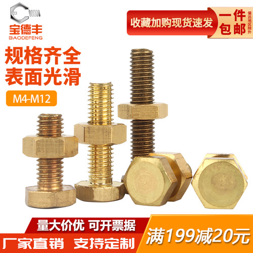 【可开发票】铜六角螺丝螺母套装