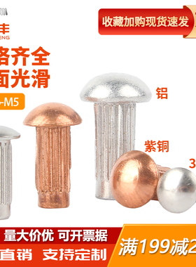 铝标牌铆钉GB827不锈钢滚花铝铆钉铜铭牌商标实心铆钉M2M2.5M3M4