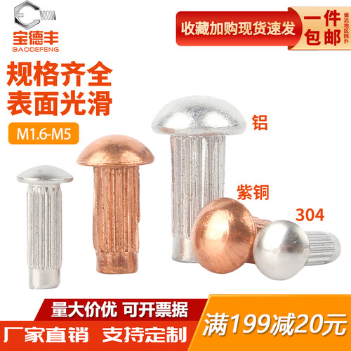 【可开专票】铝标牌滚花铆钉