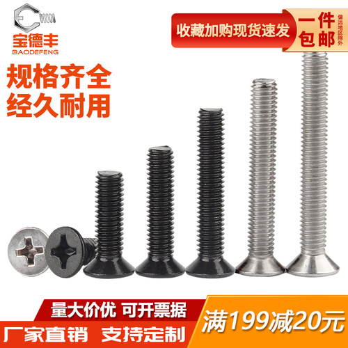 【可开专票回购王】十字沉头螺丝