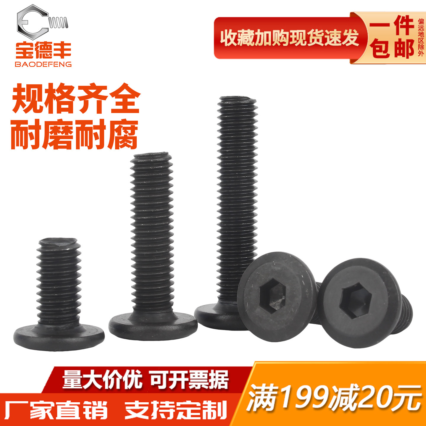 【可开专票】碳钢发黑倒边螺丝