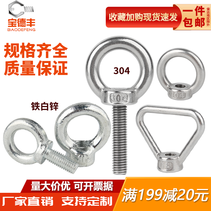 【可免费开票】吊环螺丝送货上门