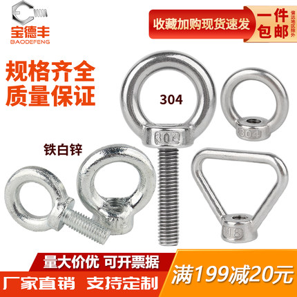 镀锌吊环螺丝钉活节锁具配件螺钉圆环起重吊环螺栓M8M10M12-M16