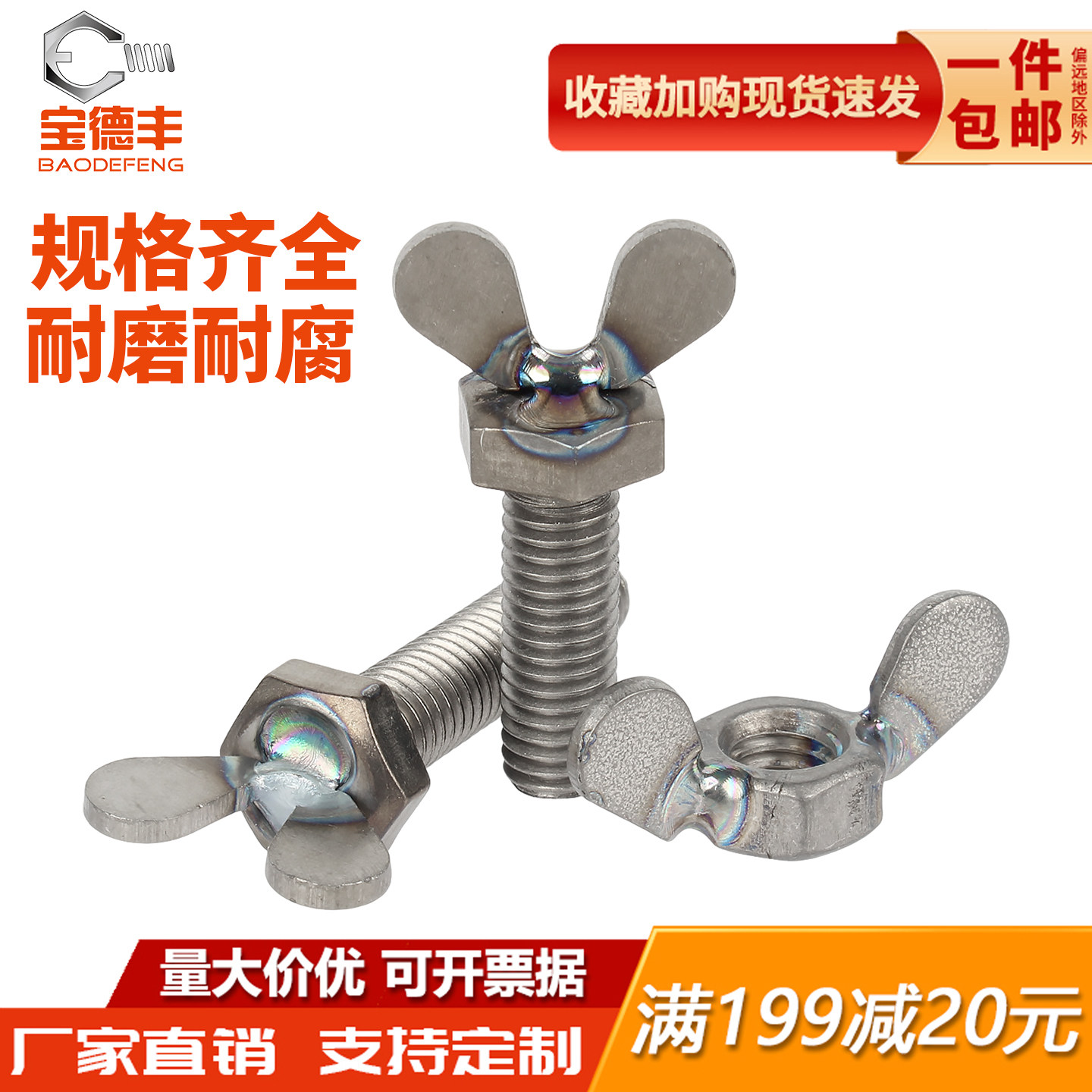 【厂家直销】纯钛蝶形螺丝螺母