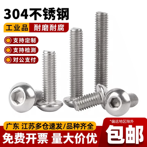 厂家批发零售价圆头内六角螺丝