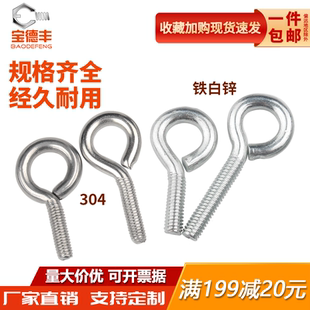 不锈钢羊眼螺丝钉闭口吊环螺丝带环螺栓带圈机丝挂钩圆环M3M4M5M6