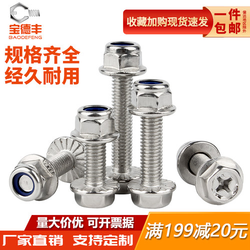 宝德丰法兰面螺丝螺母厂家直销