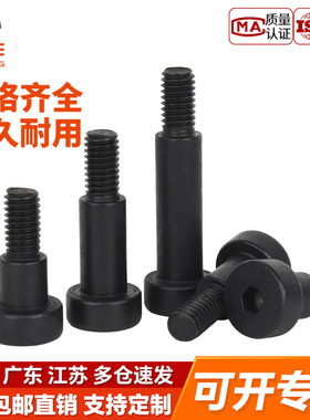 黑色304不锈钢内六角塞打螺丝轴肩等高限位螺栓台阶螺钉M2.5-M12