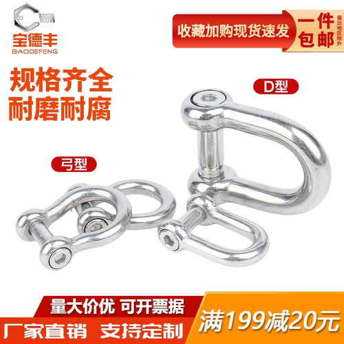 宝德丰304不锈钢内六角D型卸扣U型弓形起重吊环卸扣马蹄扣连接环