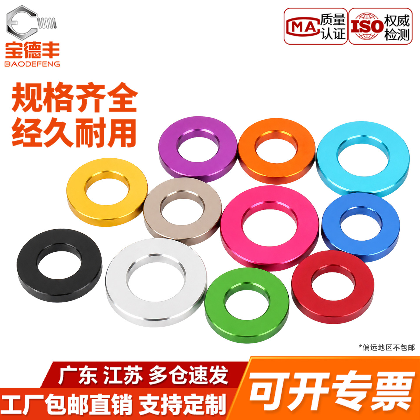【包开发票】铝合金彩色圆型平垫