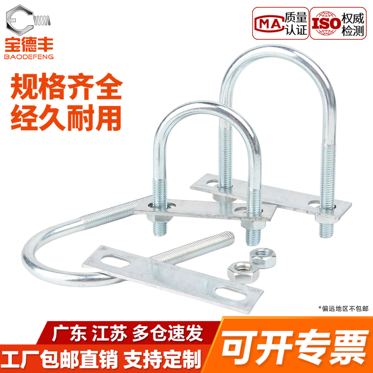 【全网热卖】U型螺丝螺母组合