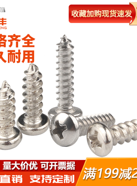 镀镍十字圆头自攻螺丝 盘头螺丝钉木螺钉M2/M2.3/M2.6/M3/M3.5/M4
