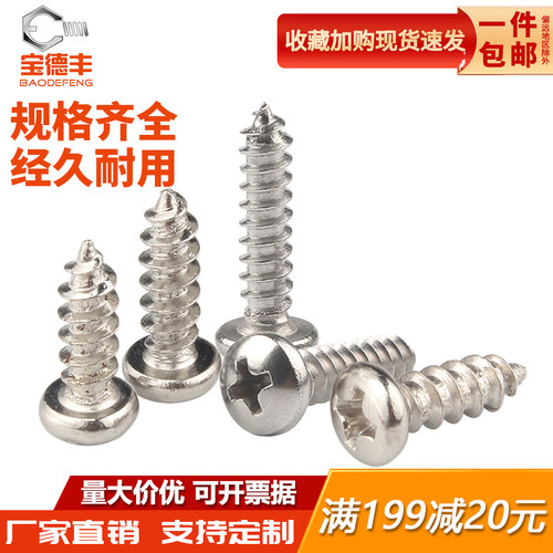 【可开发票】镀镍圆头自攻螺丝
