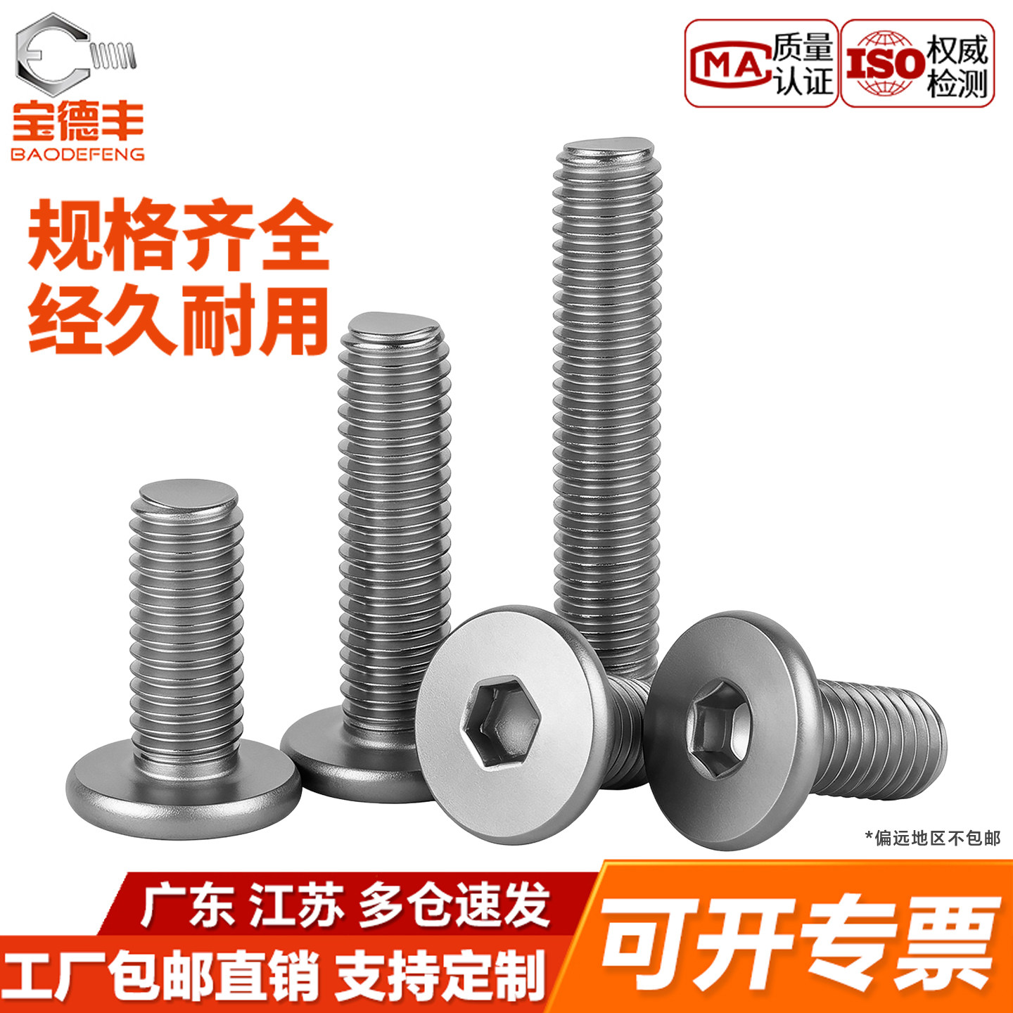 【可开专票】纯钛内六角薄头螺丝