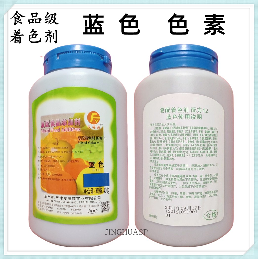 天福源食品级水溶亮蓝粉防冻液用