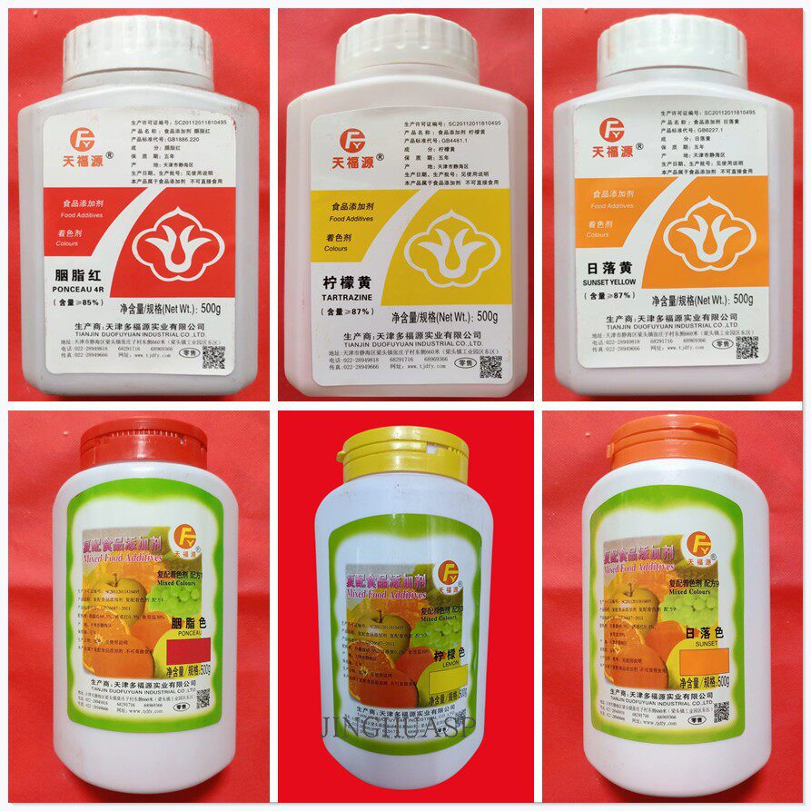天福源柠檬黄日落黄胭脂红着色剂