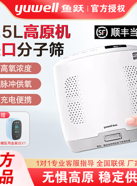 鱼跃Spirit-3便携式高原制氧机随身脉冲式氧气机户外飞机车载吸氧
