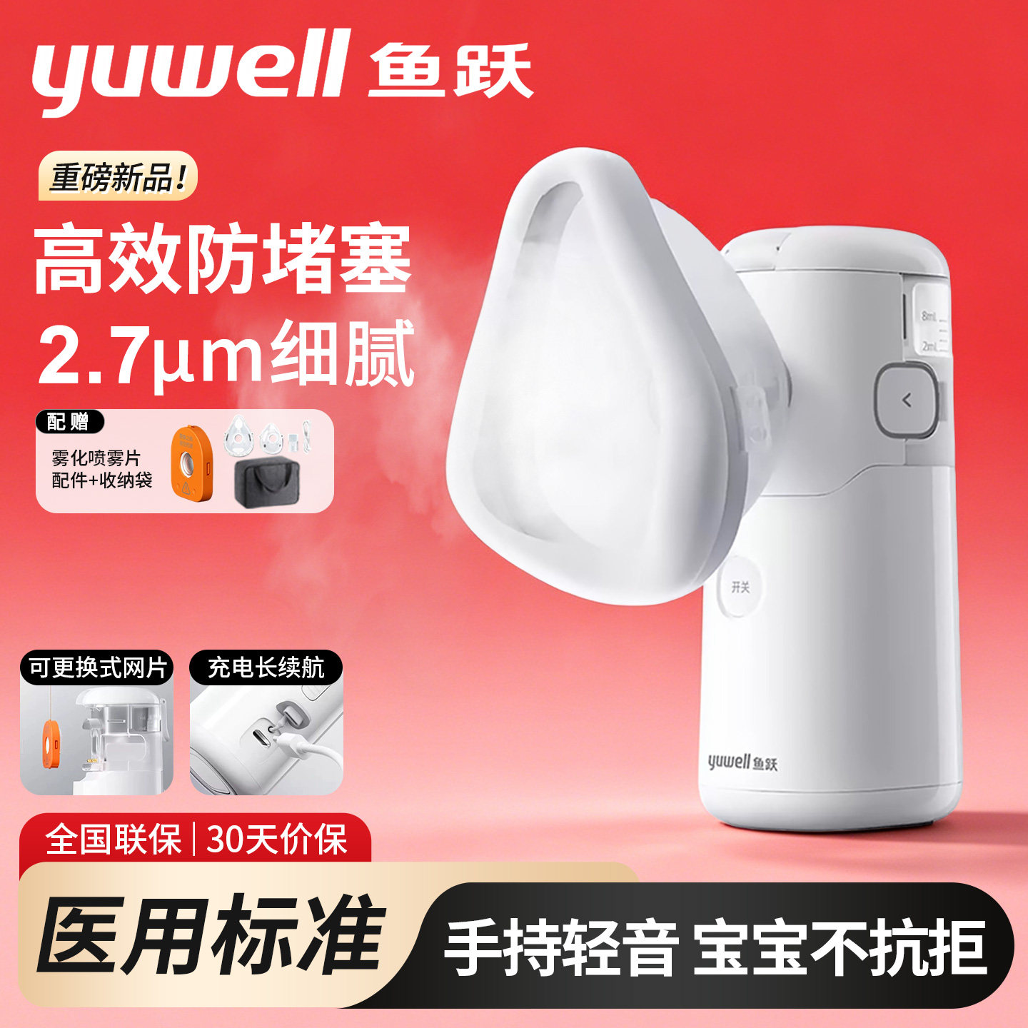鱼跃手持轻音便携儿童医用雾化器