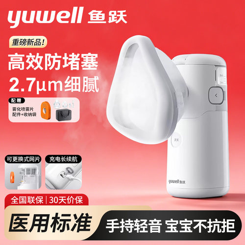 鱼跃手持轻音便携儿童医用雾化器