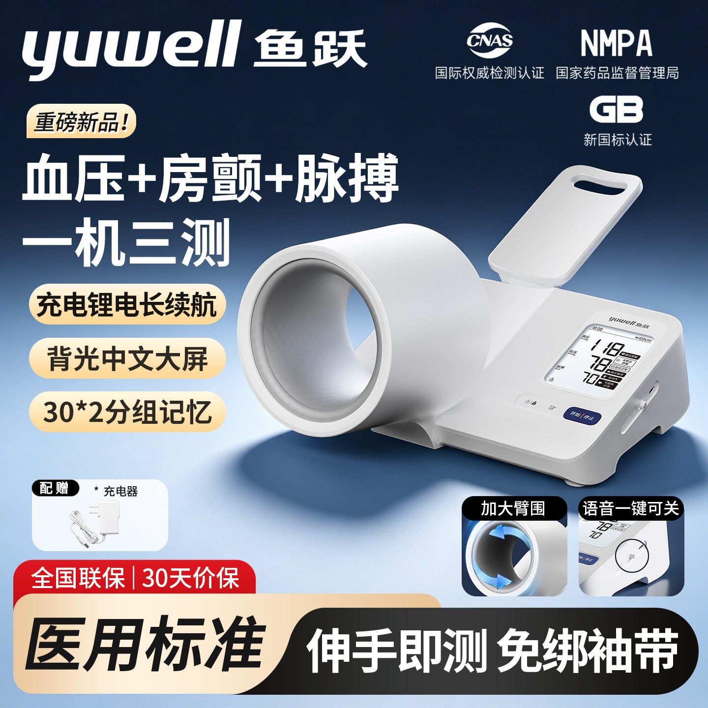 鱼跃YE692臂筒式电子血压计房颤血压测量仪家用高精准正品测压仪