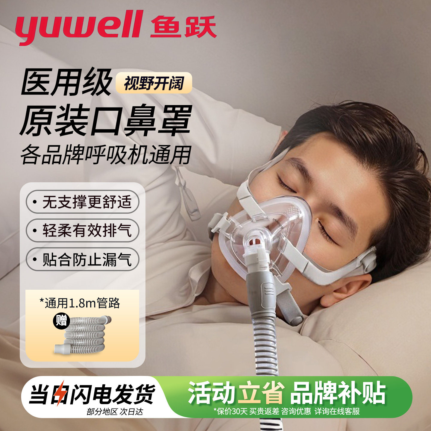 鱼跃呼吸机面罩家用睡眠呼吸器YF-02头戴口鼻罩原装通用型配件