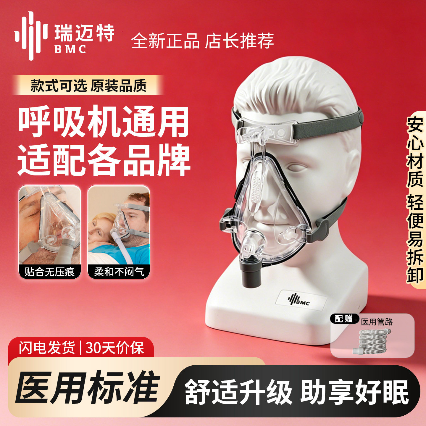 瑞迈特呼吸机原装口鼻面罩家用双水平无创呼吸机面罩通用款肺气肿