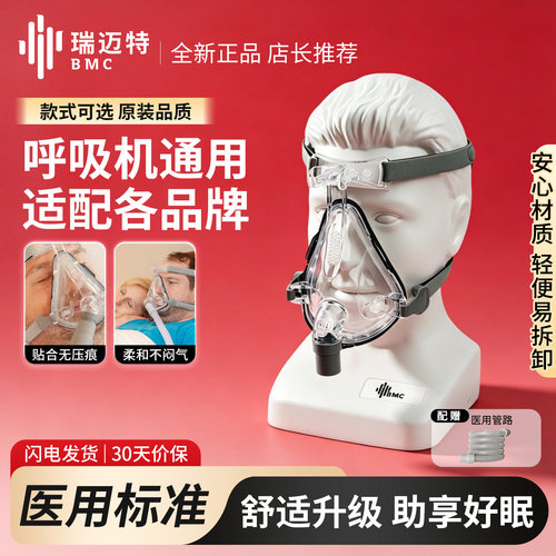 瑞迈特呼吸机原装面罩FM1A/F5A