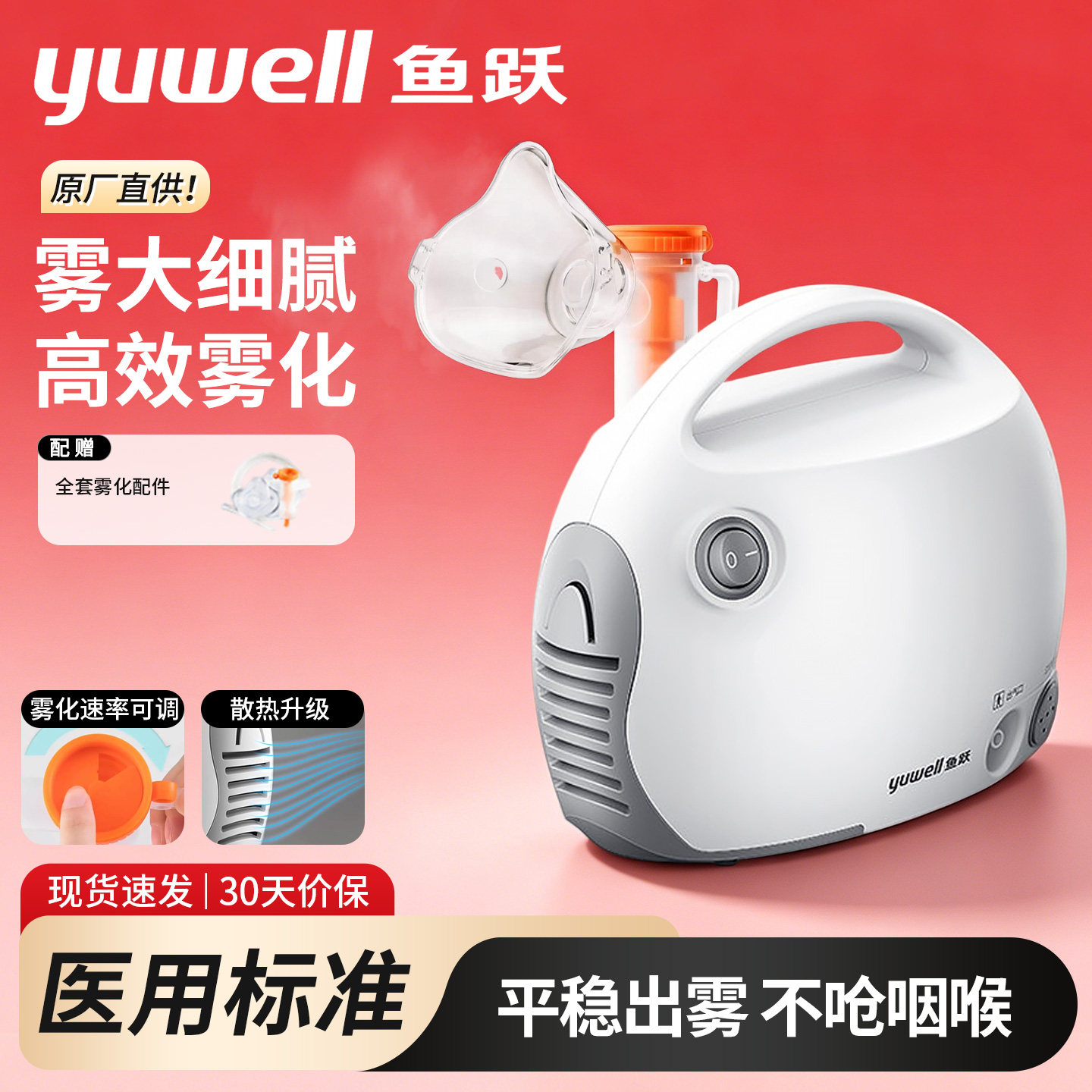 鱼跃空气压缩医用级雾化器