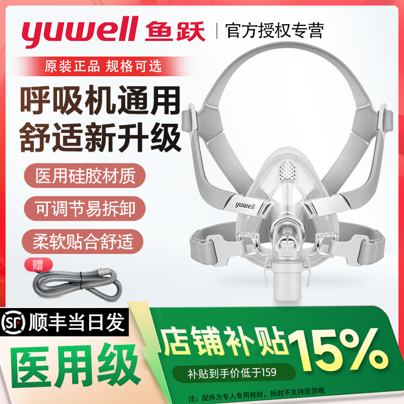 鱼跃呼吸机配件家用睡眠面罩原装